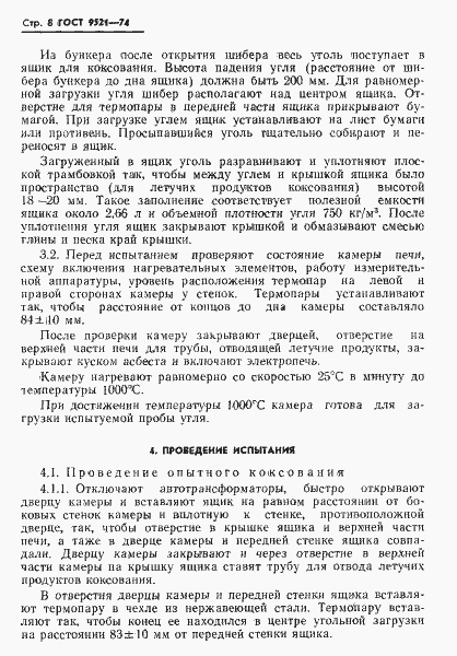 Страница 9 ГОСТ 9521-74
