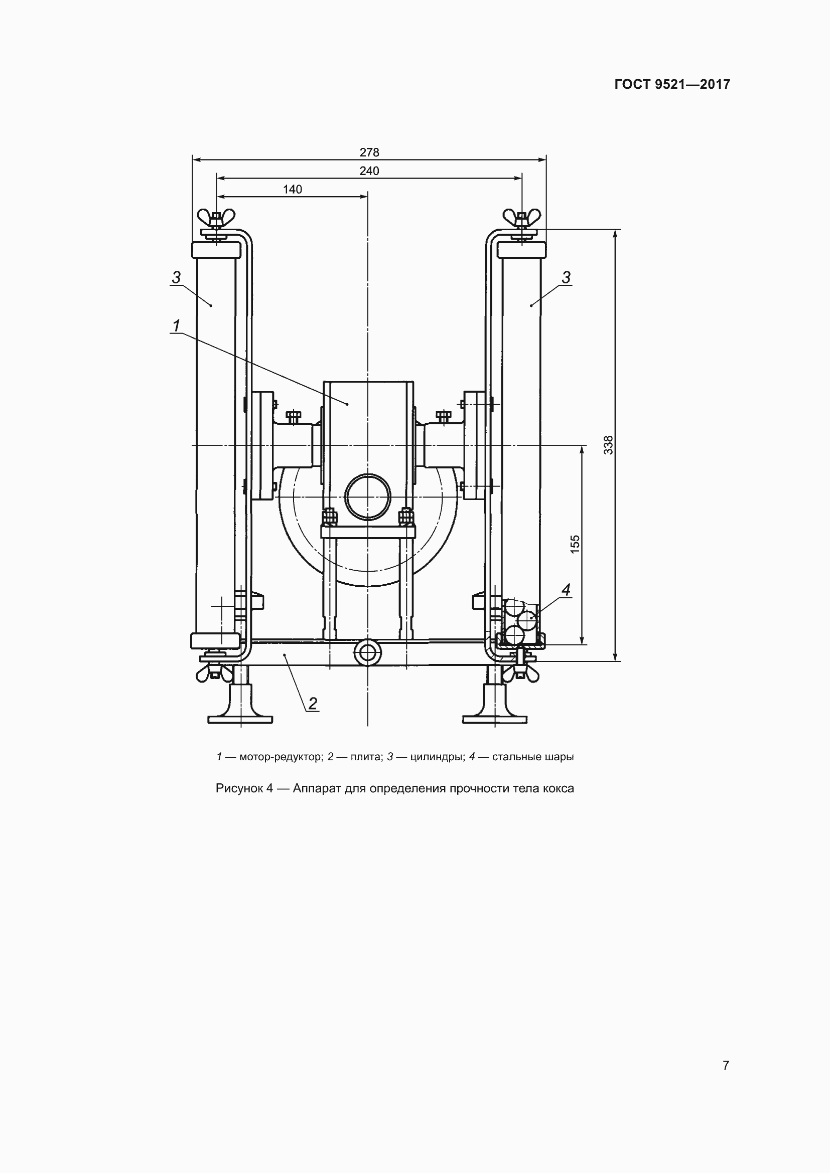 Страница 11 ГОСТ 9521-2017