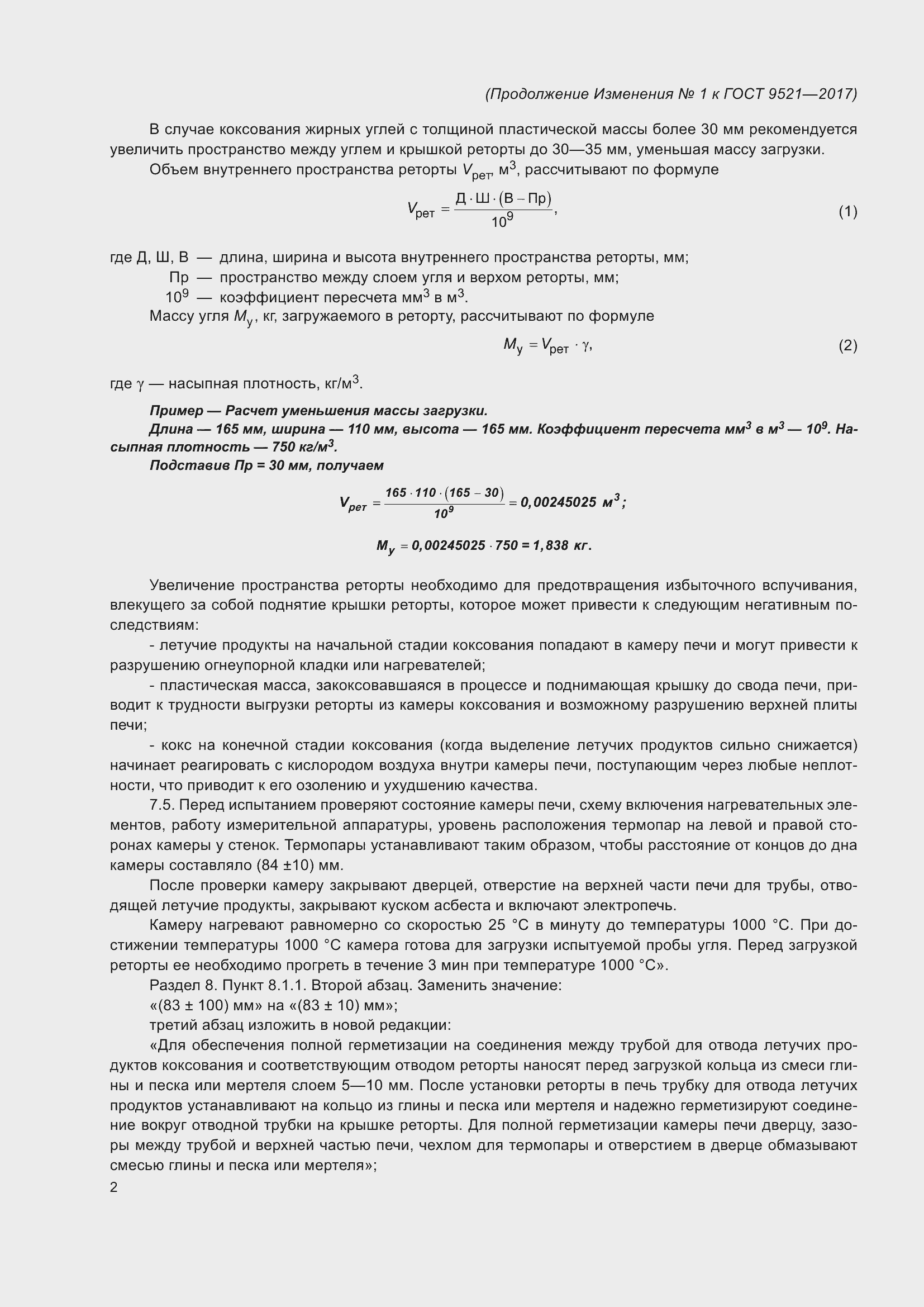 Страница 22 ГОСТ 9521-2017