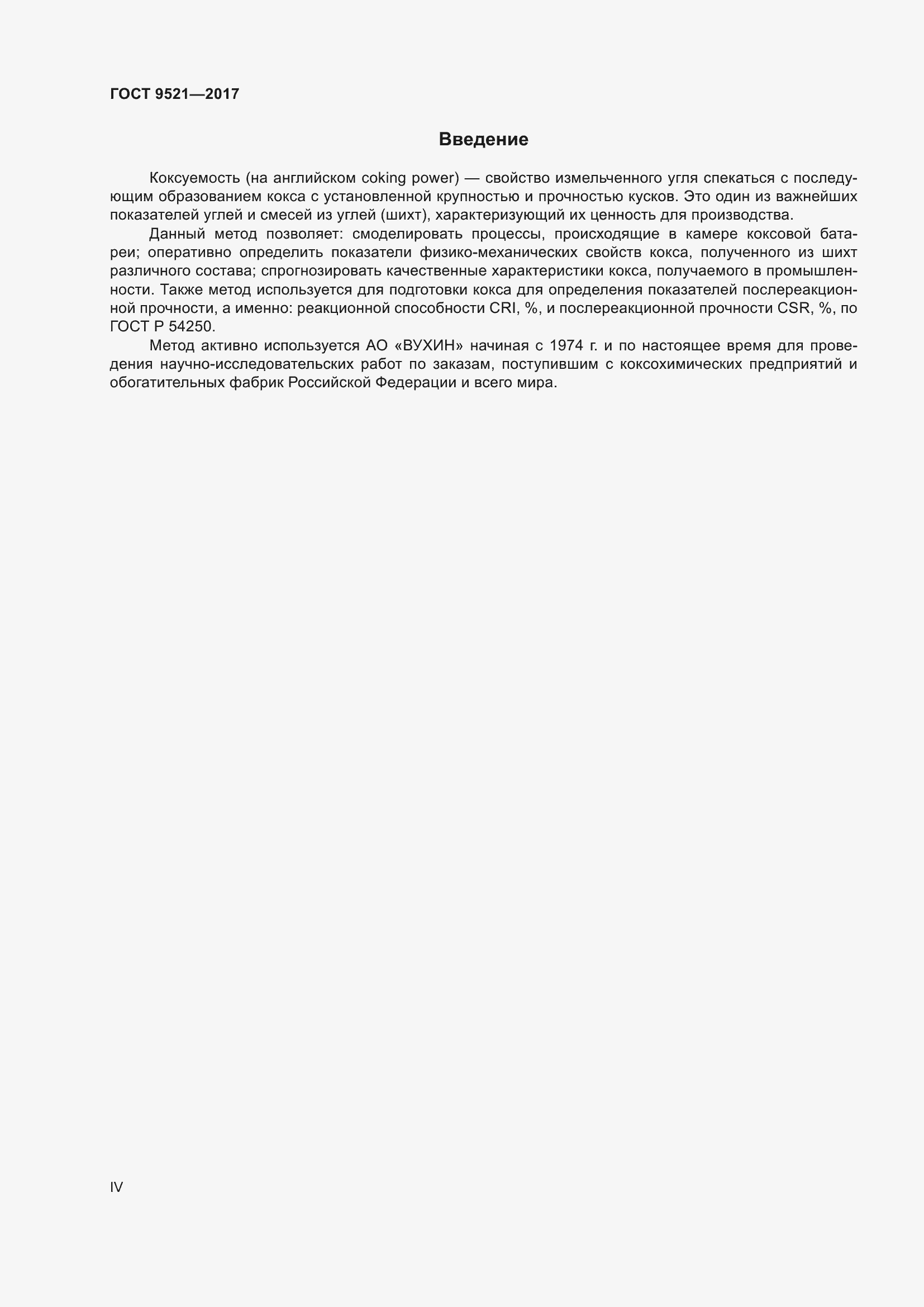 Страница 4 ГОСТ 9521-2017