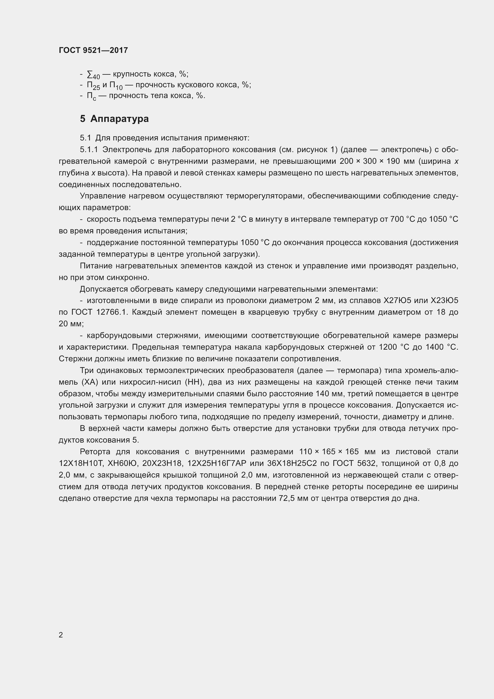 Страница 6 ГОСТ 9521-2017