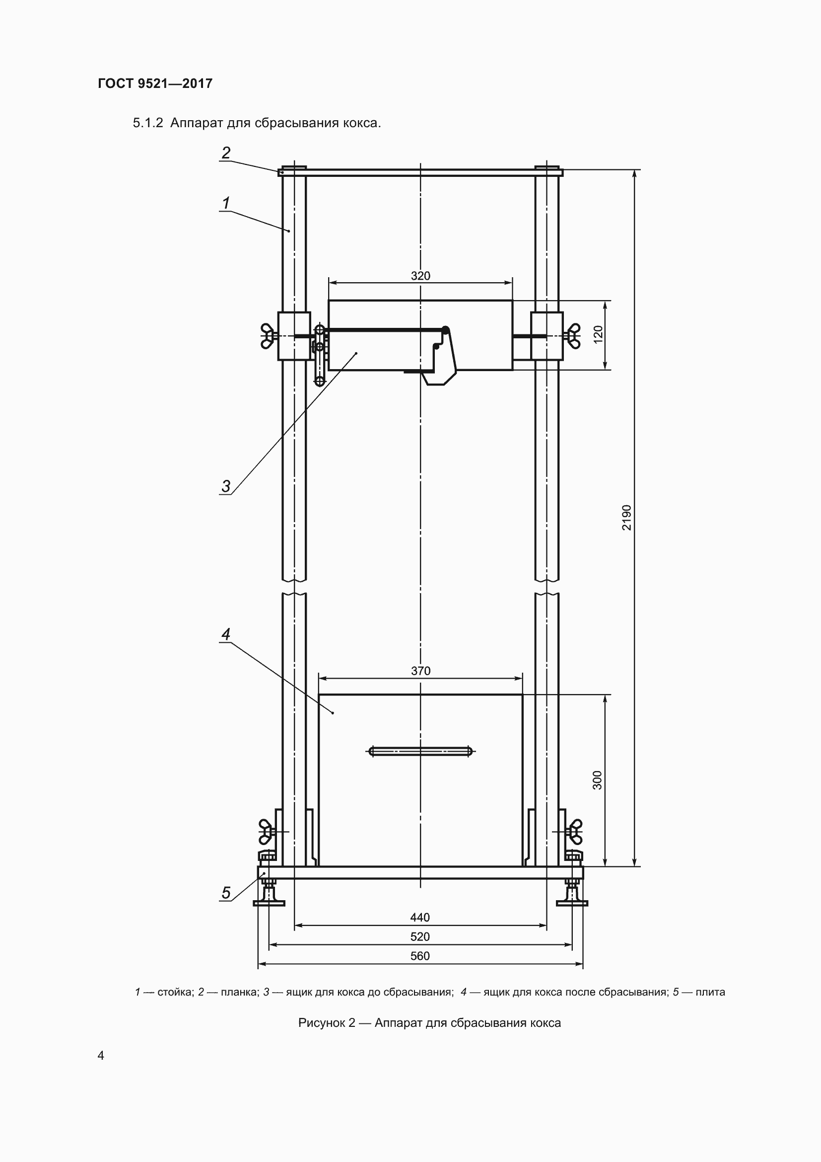 Страница 8 ГОСТ 9521-2017