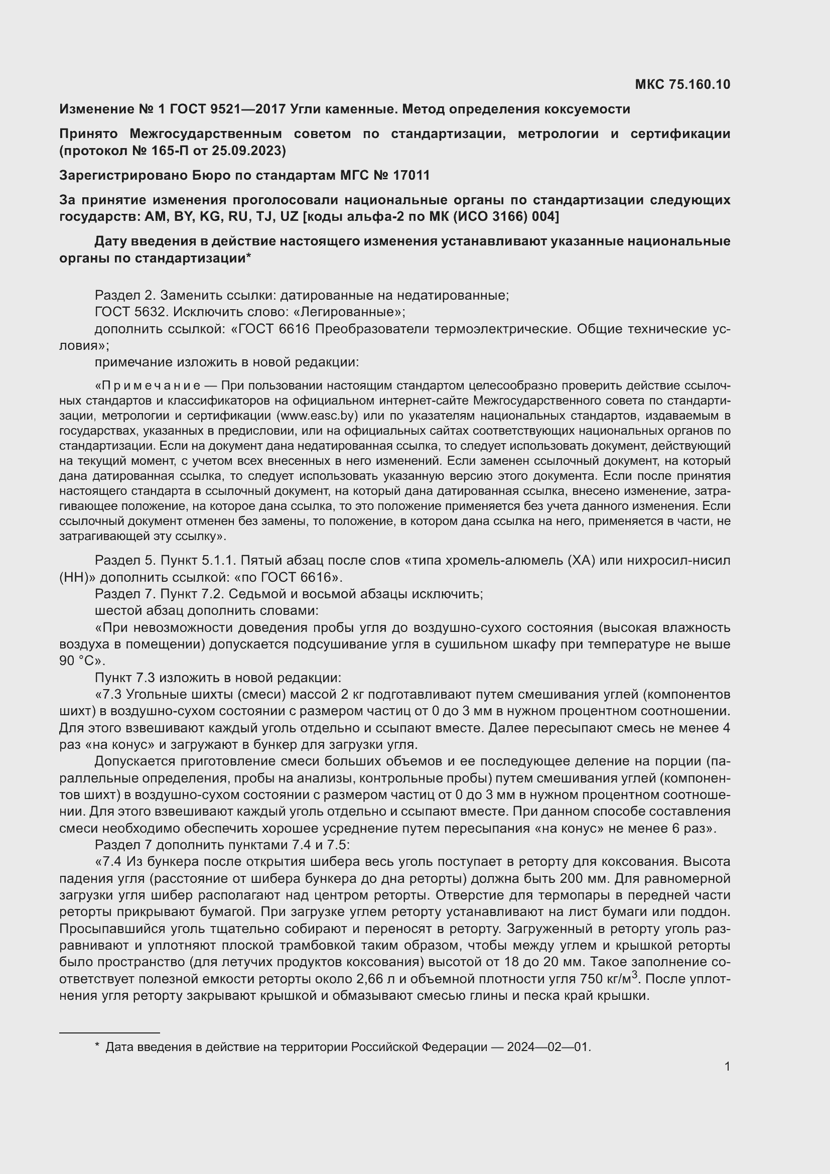 Приложение №1