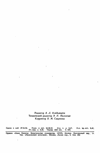 Страница 2 ГОСТ 9523-84