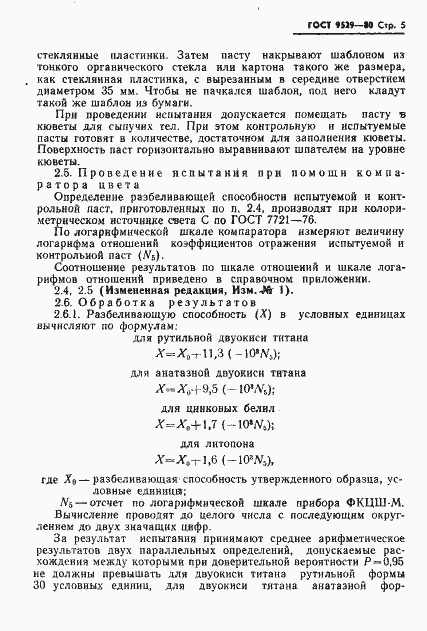 Страница 6 ГОСТ 9529-80
