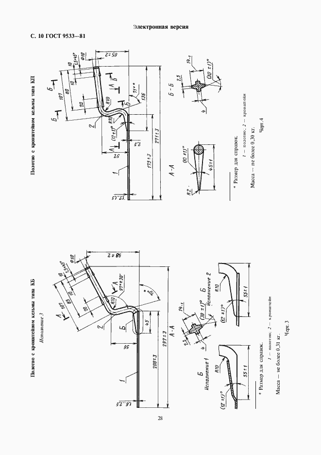 Страница 10 ГОСТ 9533-81