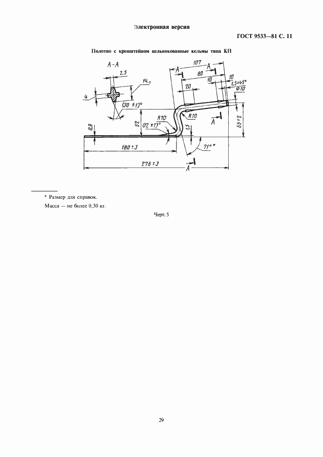 Страница 11 ГОСТ 9533-81