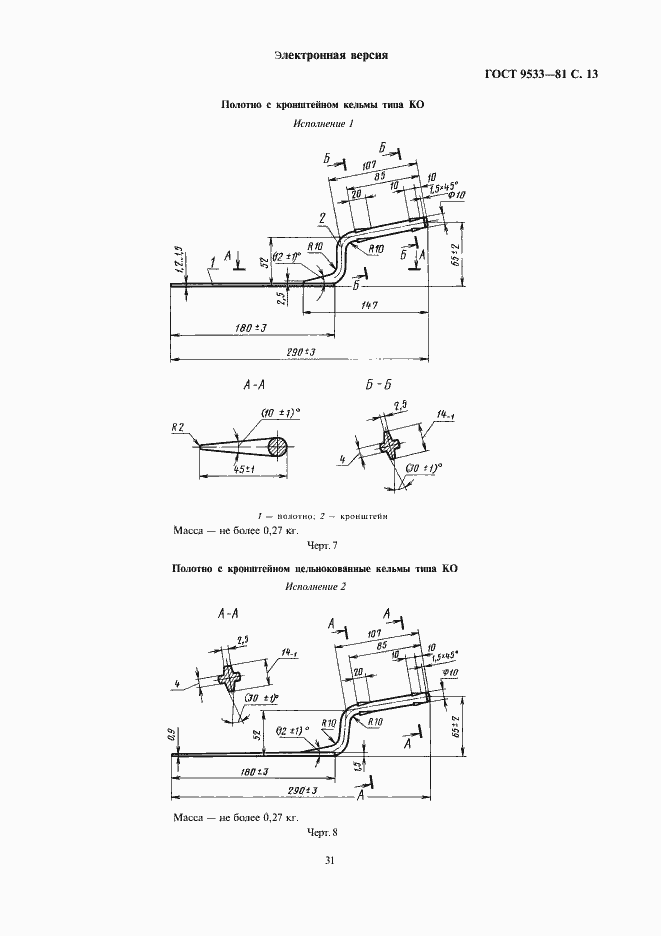 Страница 13 ГОСТ 9533-81
