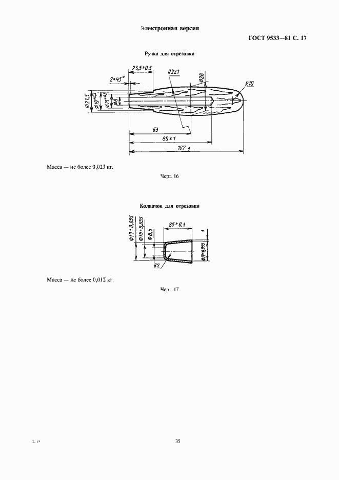 Страница 17 ГОСТ 9533-81
