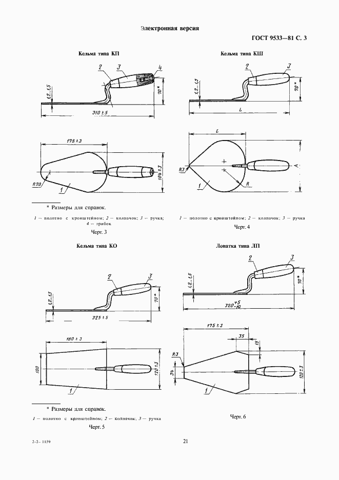 Страница 3 ГОСТ 9533-81