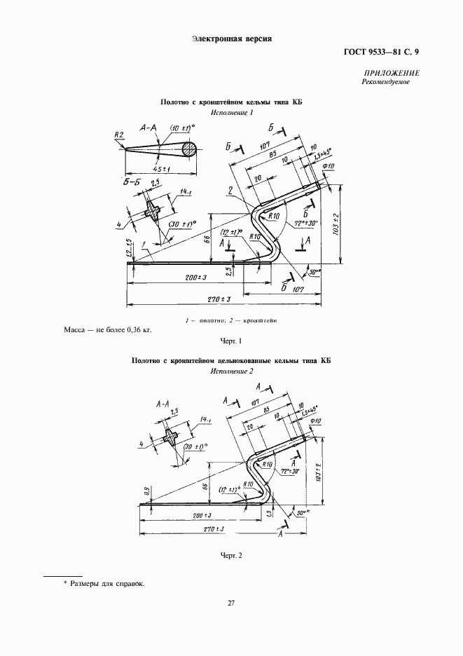 Страница 9 ГОСТ 9533-81