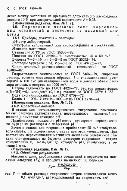 Страница 11 ГОСТ 9536-79