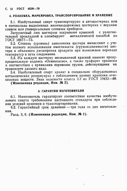 Страница 13 ГОСТ 9536-79