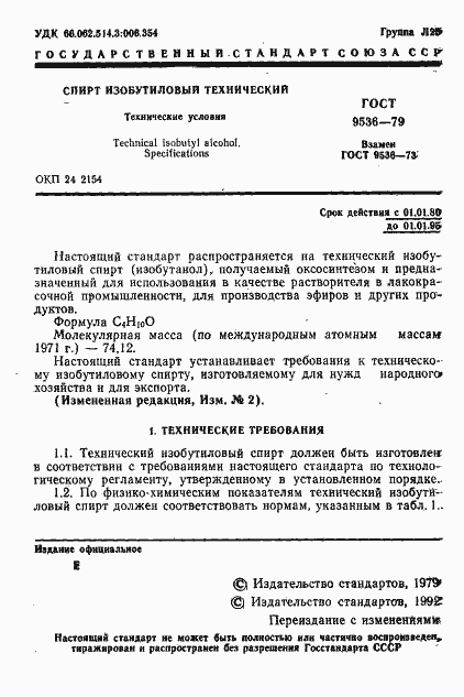 Страница 2 ГОСТ 9536-79