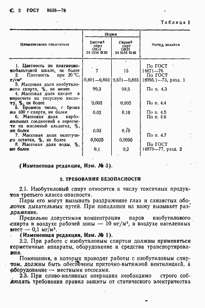 Страница 3 ГОСТ 9536-79