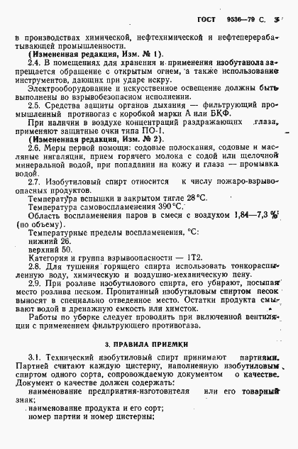 Страница 4 ГОСТ 9536-79