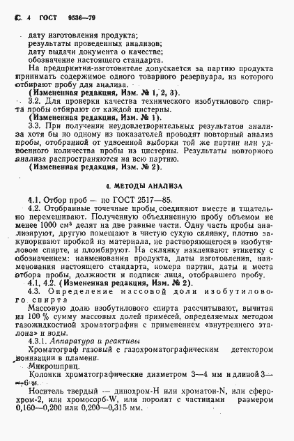 Страница 5 ГОСТ 9536-79