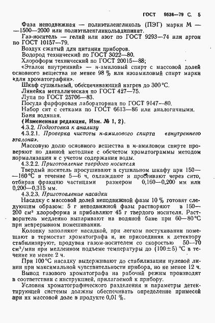 Страница 6 ГОСТ 9536-79