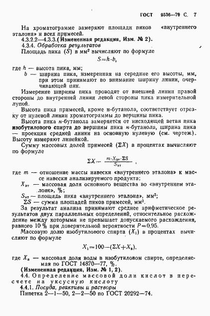 Страница 8 ГОСТ 9536-79
