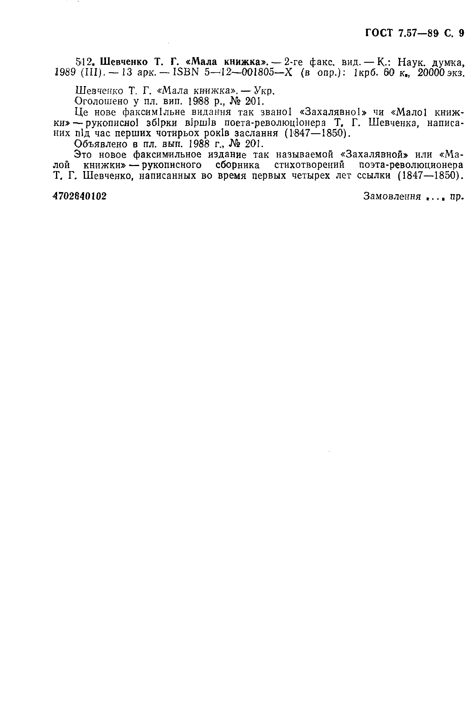 Страница 10 ГОСТ 7.57-89