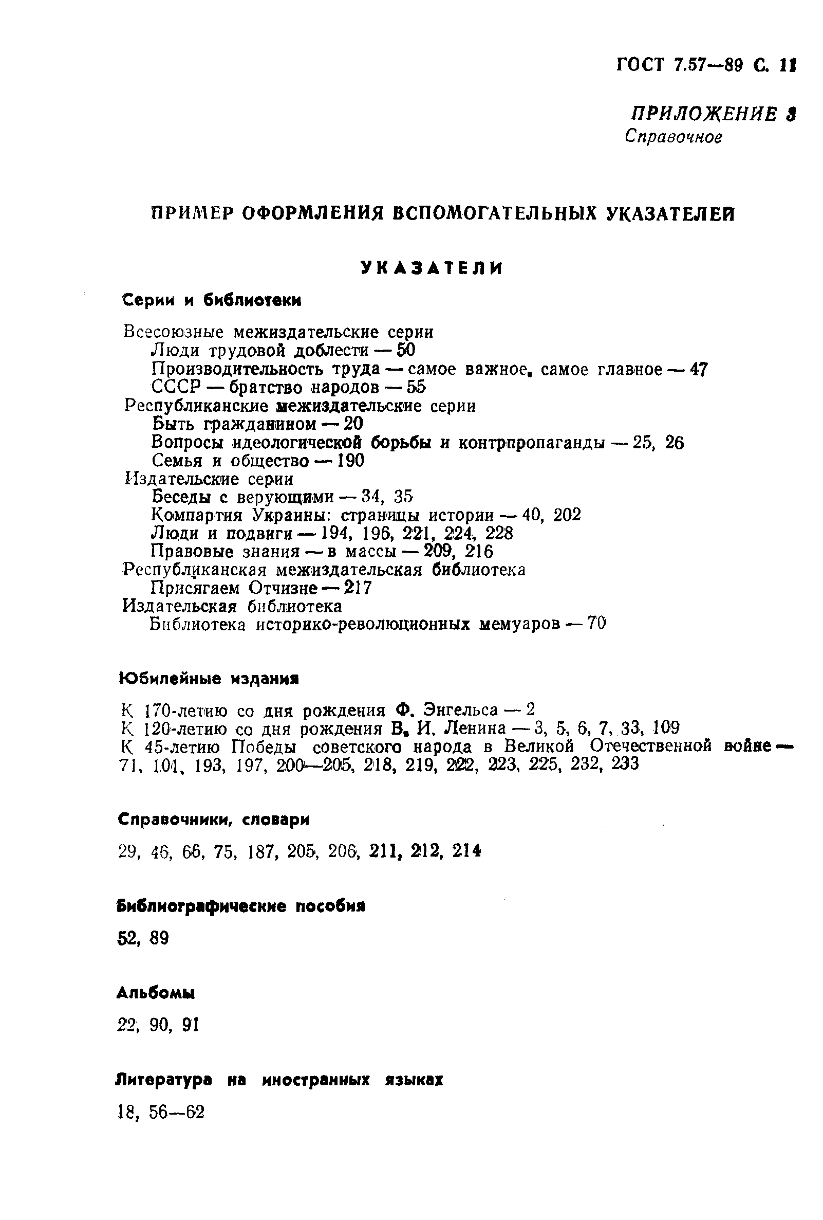 Страница 12 ГОСТ 7.57-89