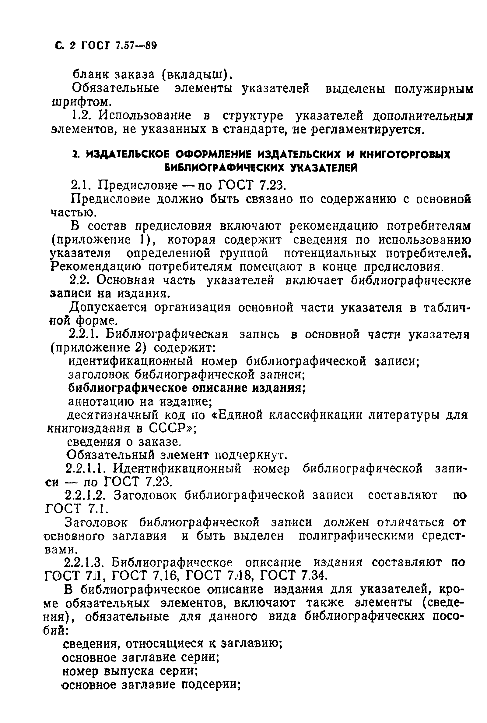 Страница 3 ГОСТ 7.57-89