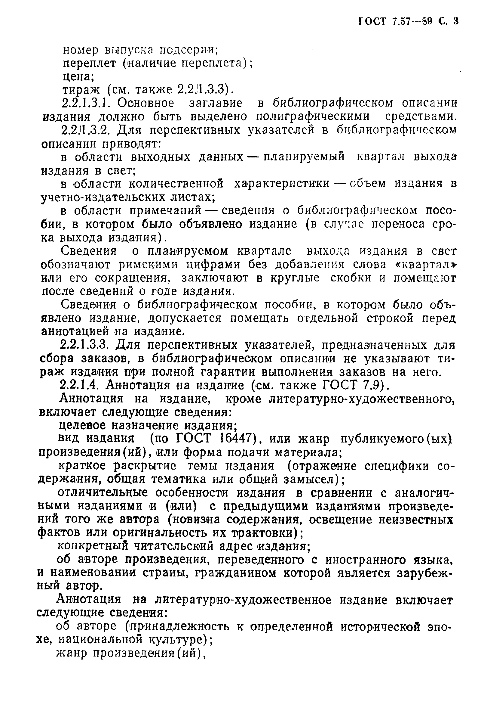 Страница 4 ГОСТ 7.57-89