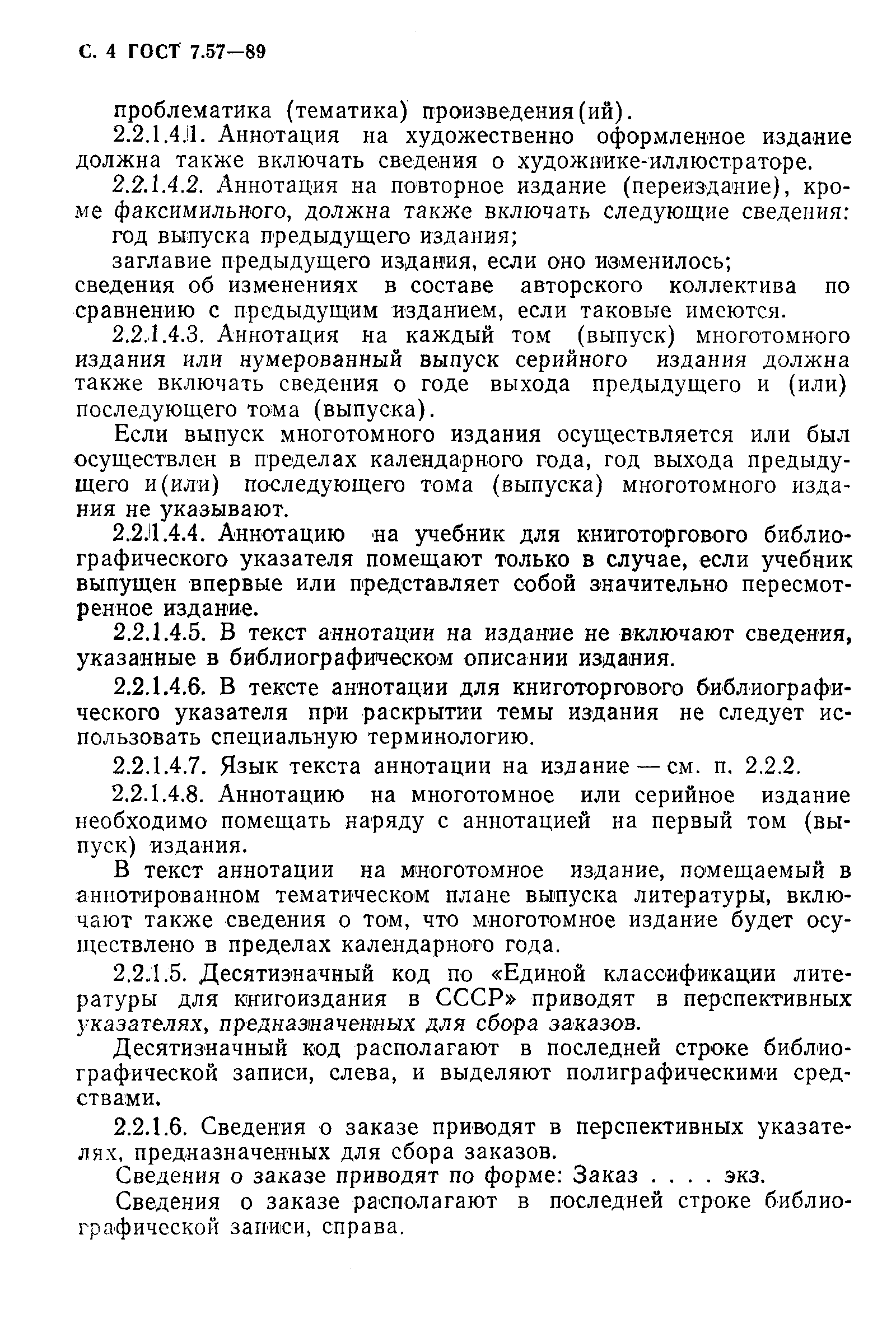 Страница 5 ГОСТ 7.57-89