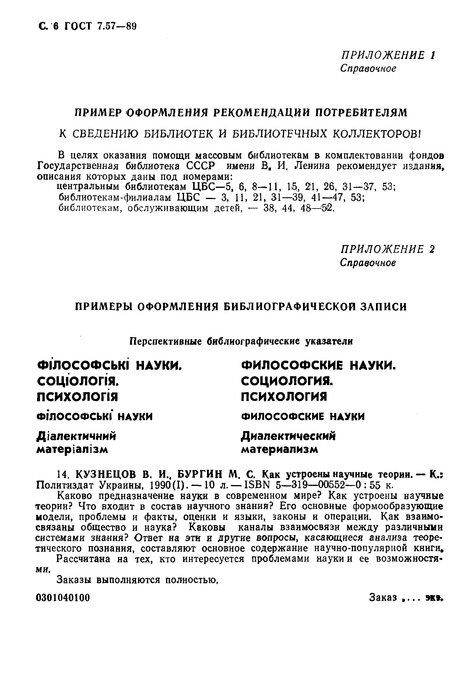 Страница 7 ГОСТ 7.57-89