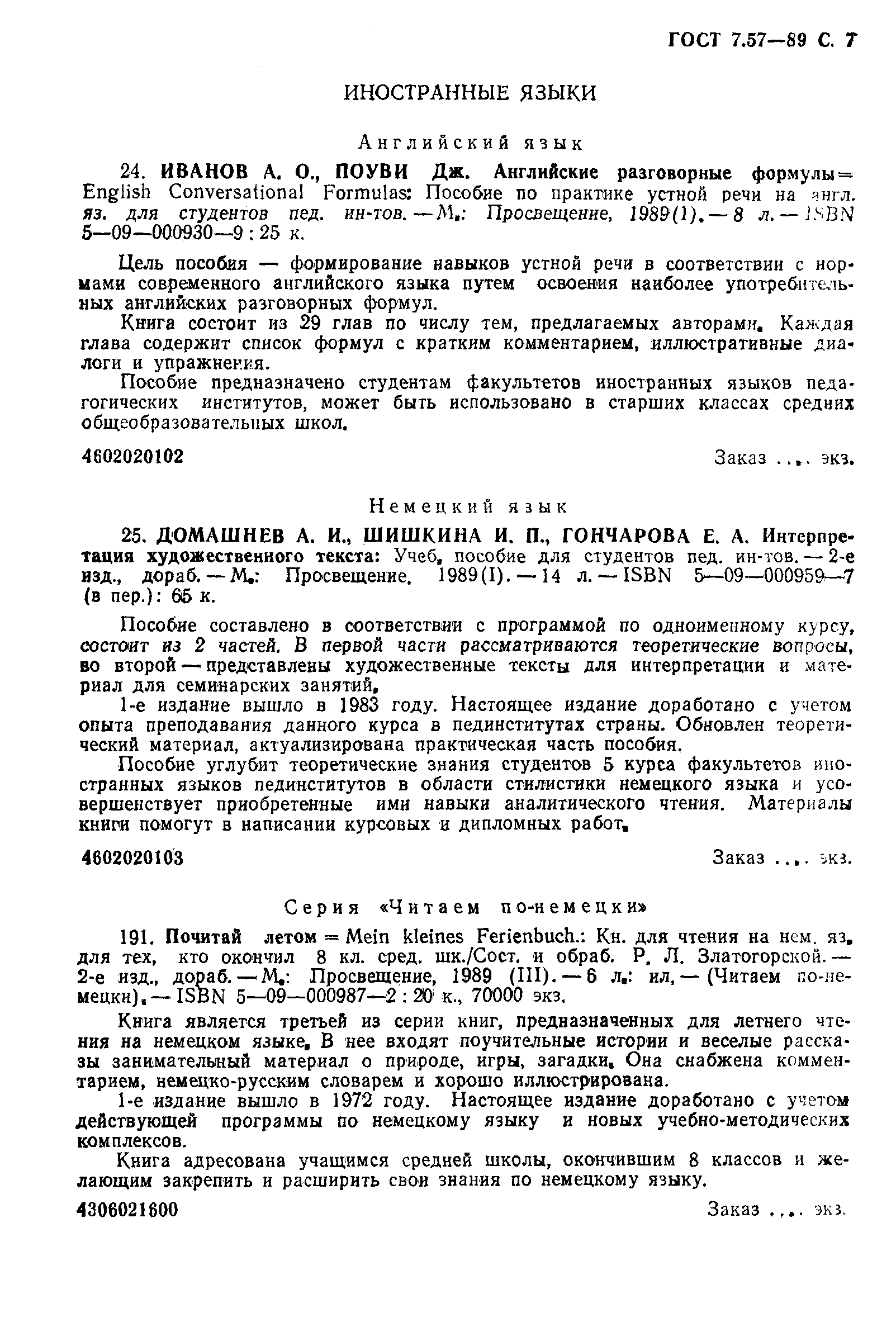 Страница 8 ГОСТ 7.57-89