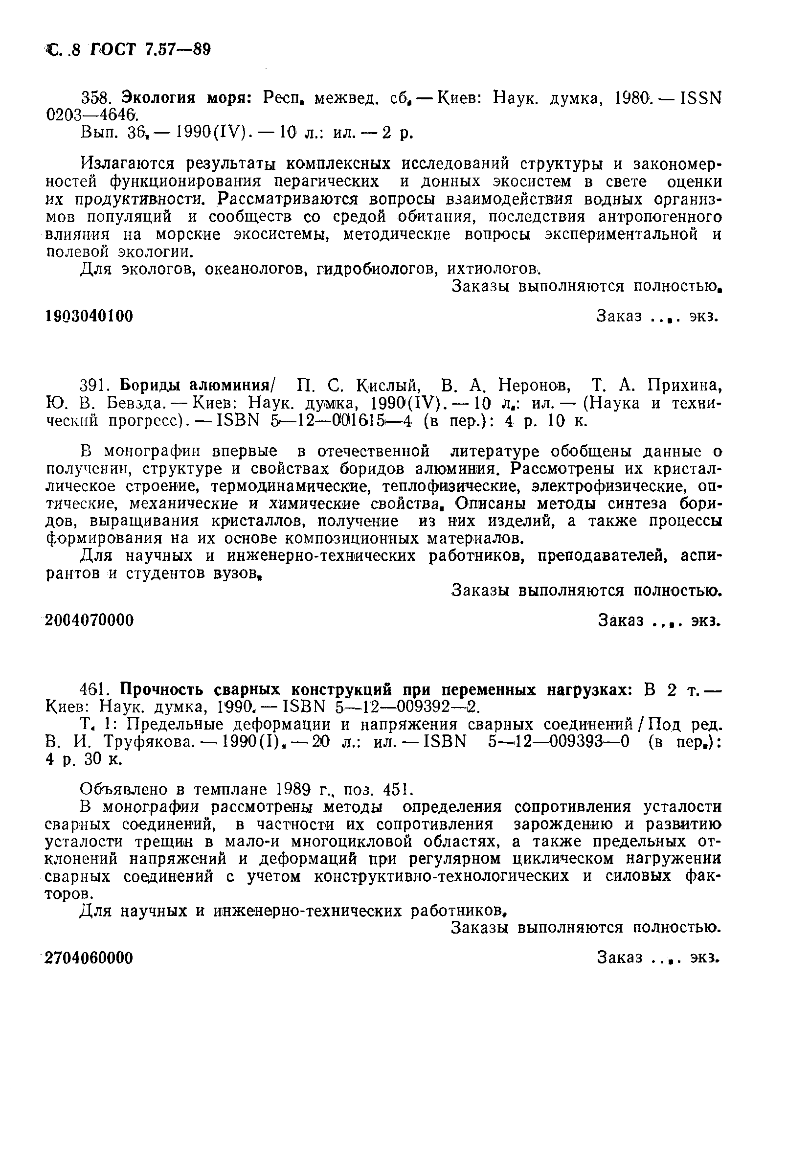 Страница 9 ГОСТ 7.57-89