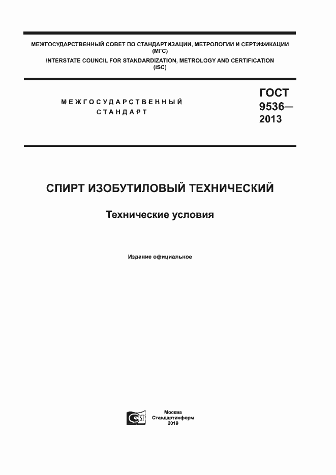 Страница 1 ГОСТ 9536-2013