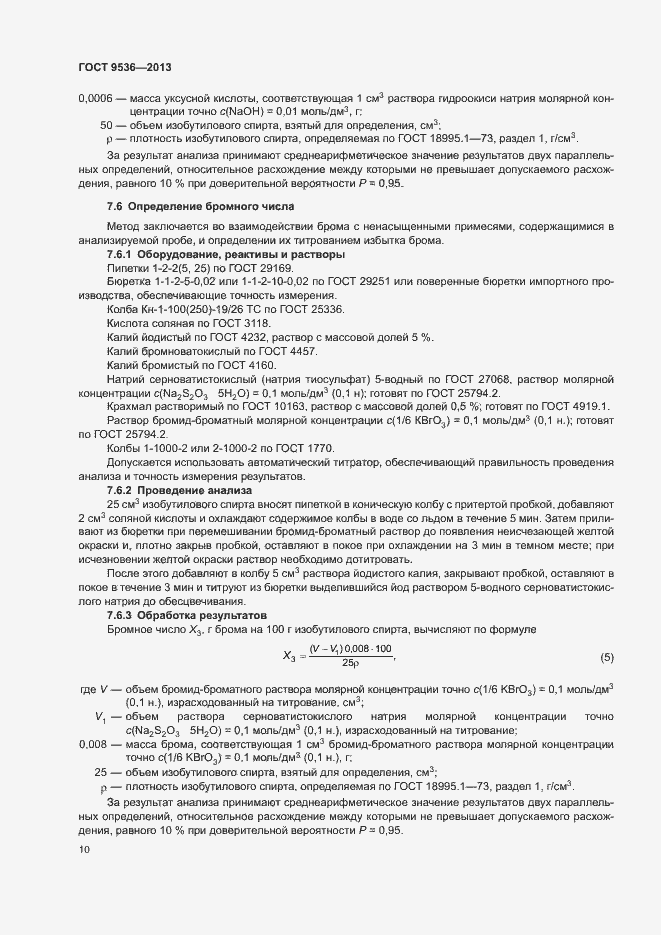 Страница 12 ГОСТ 9536-2013