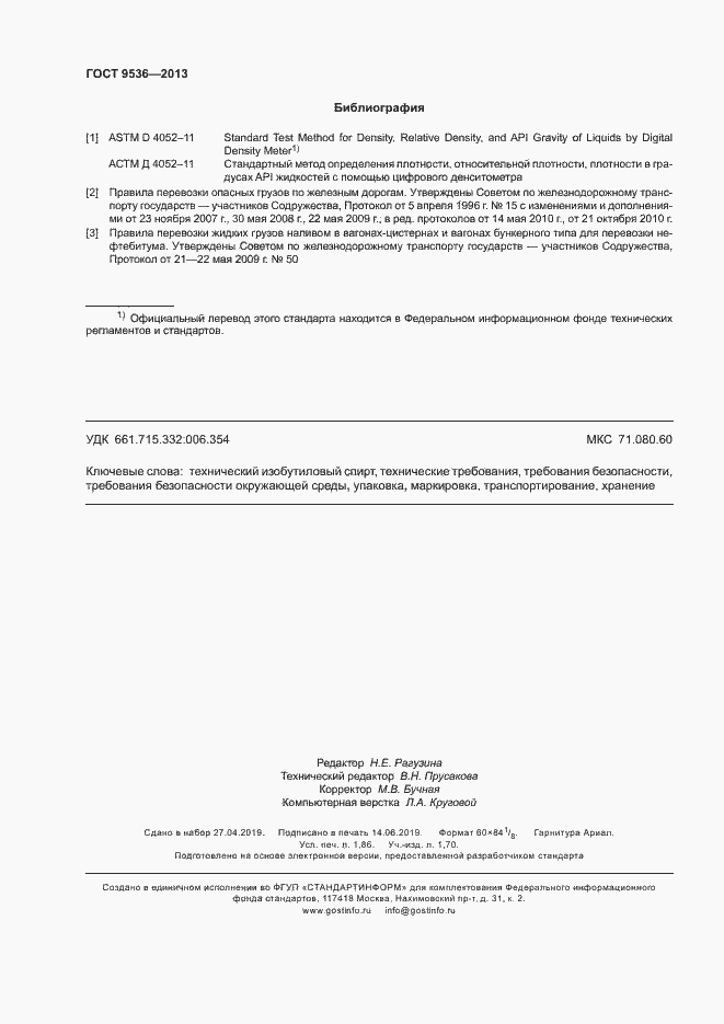 Страница 16 ГОСТ 9536-2013