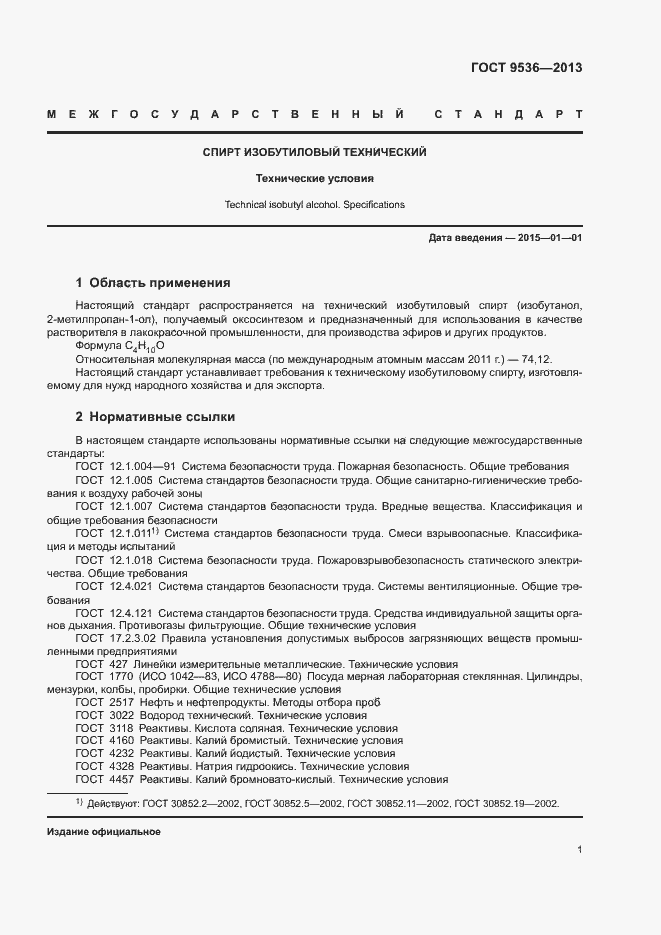 Страница 3 ГОСТ 9536-2013