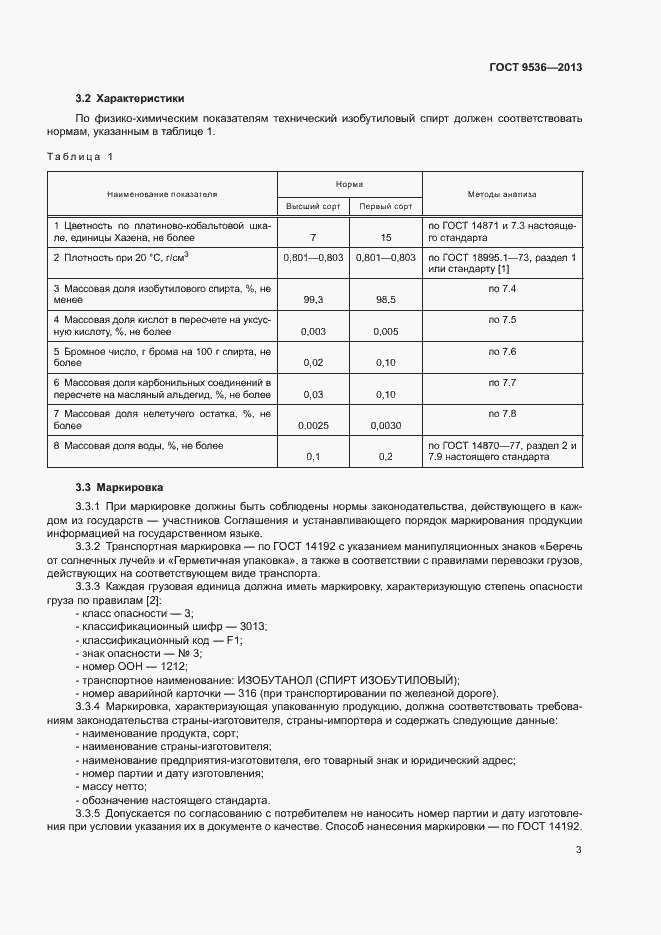 Страница 5 ГОСТ 9536-2013