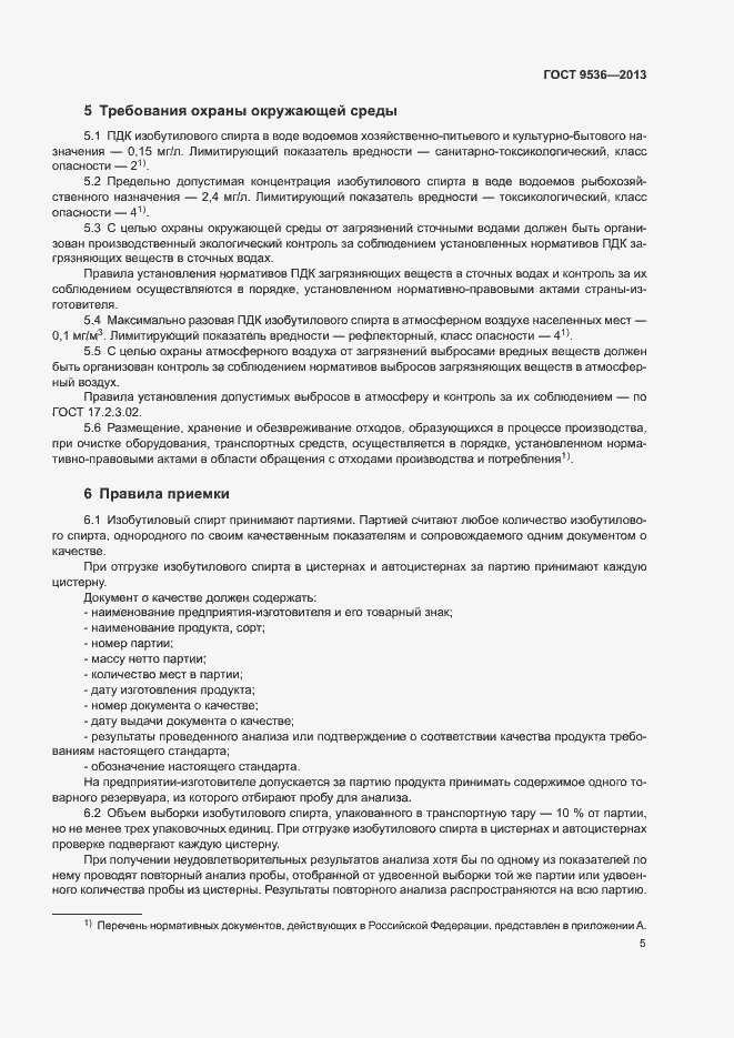 Страница 7 ГОСТ 9536-2013