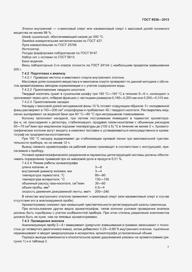 Страница 9 ГОСТ 9536-2013