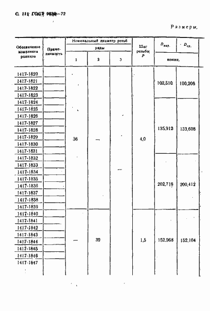 Страница 113 ГОСТ 9539-72