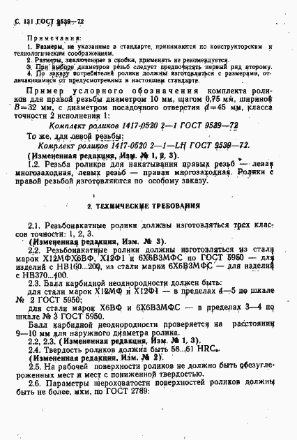 Страница 133 ГОСТ 9539-72