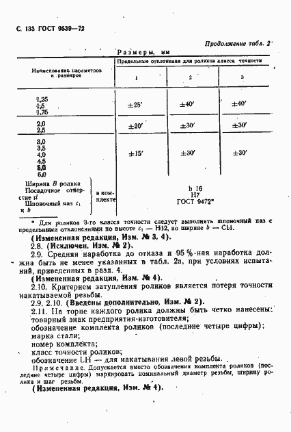 Страница 135 ГОСТ 9539-72