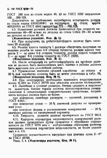 Страница 137 ГОСТ 9539-72