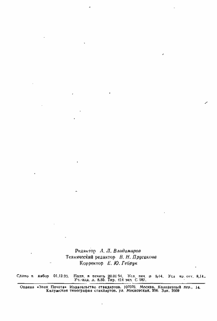 Страница 140 ГОСТ 9539-72