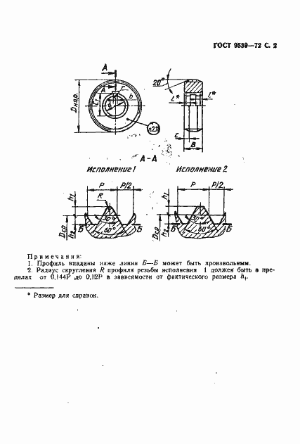 Страница 4 ГОСТ 9539-72