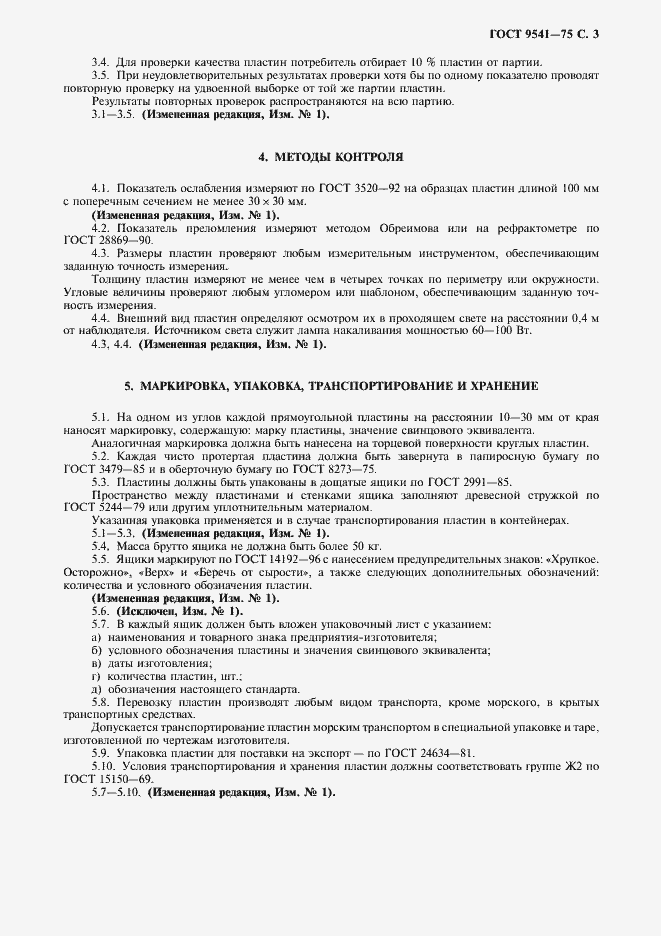 Страница 4 ГОСТ 9541-75