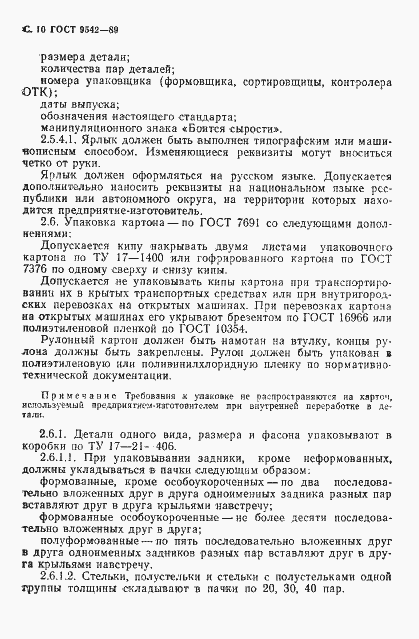 Страница 11 ГОСТ 9542-89