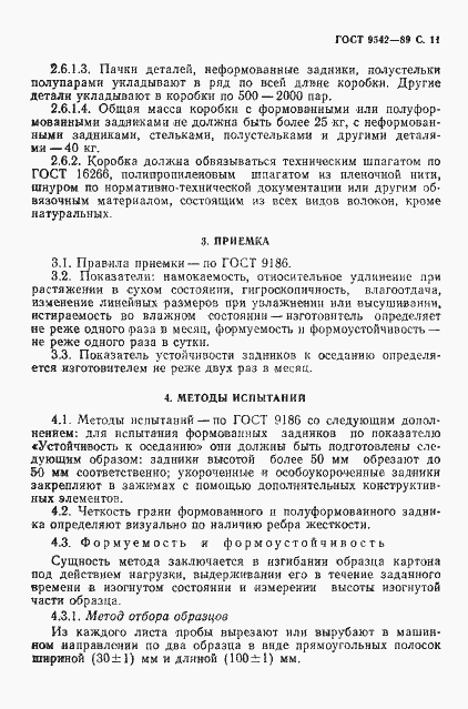 Страница 12 ГОСТ 9542-89