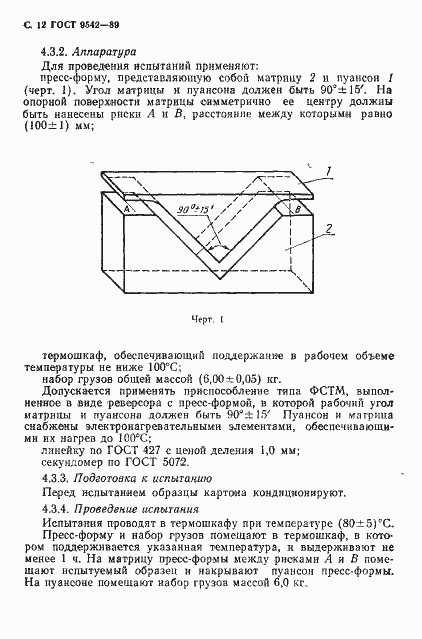 Страница 13 ГОСТ 9542-89