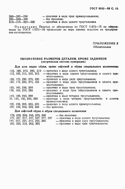 Страница 16 ГОСТ 9542-89