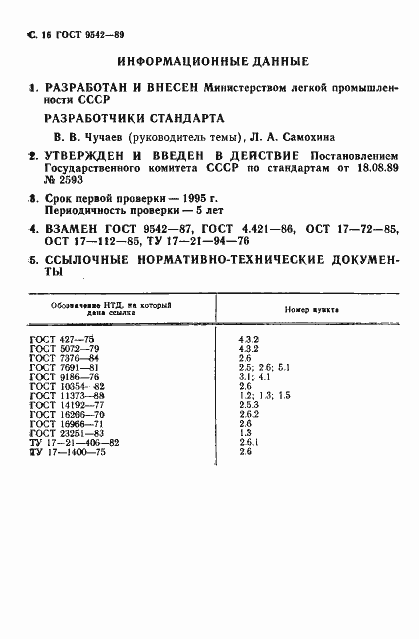 Страница 17 ГОСТ 9542-89